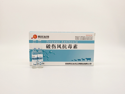 破伤风抗毒素