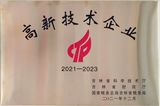 高新技术企业2021(1).jpg