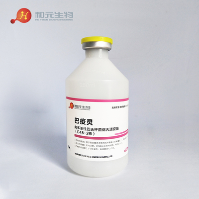 禽多杀性巴氏杆菌病灭活疫苗（C48-2株）