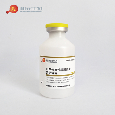 山羊传染性胸膜肺炎灭活疫苗